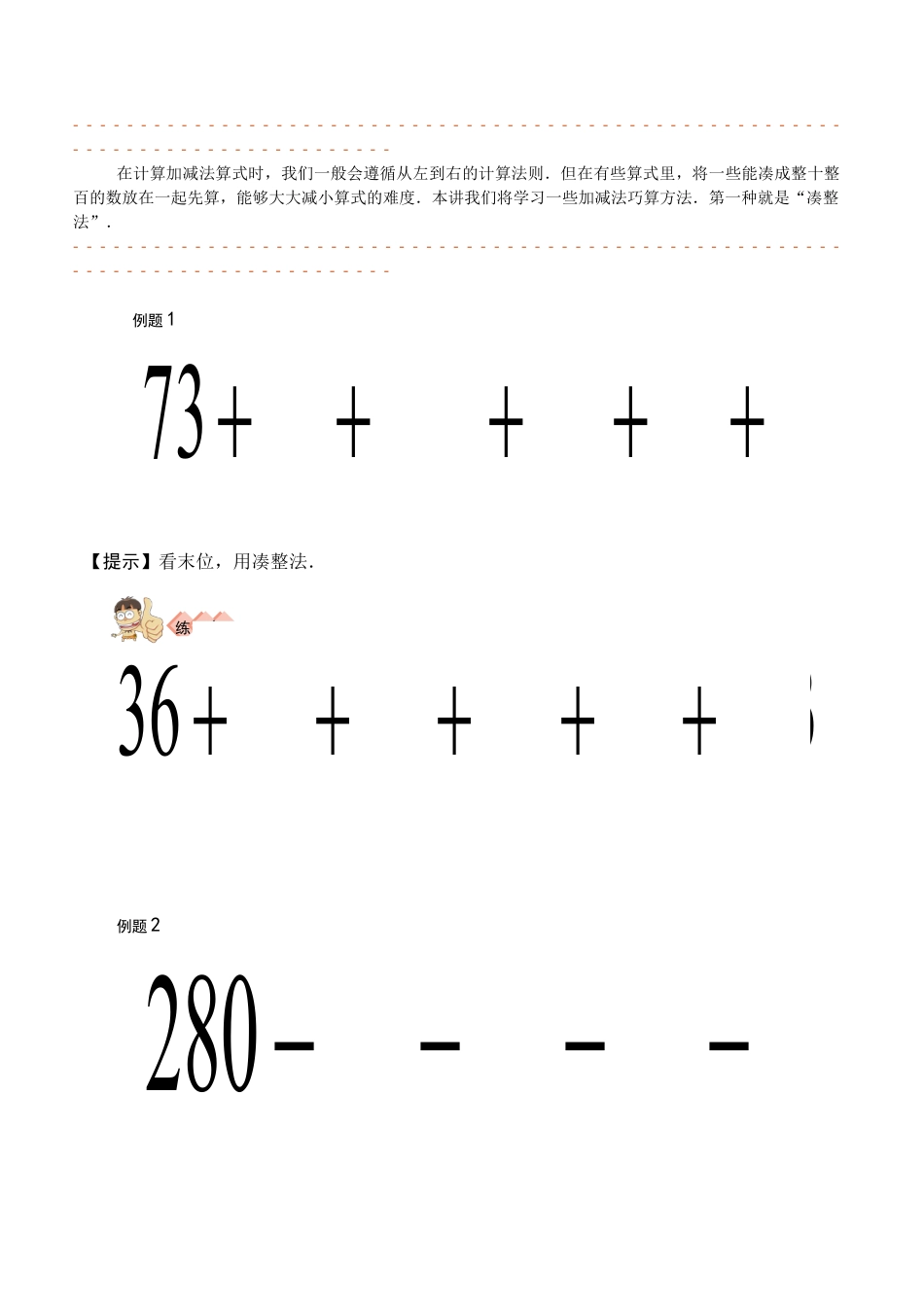 【课本】二年级数学（上）第17讲 加减法巧算一.docx_第2页
