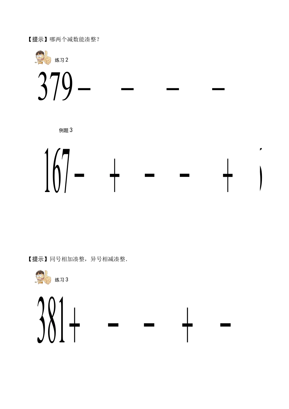 【课本】二年级数学（上）第17讲 加减法巧算一.docx_第3页