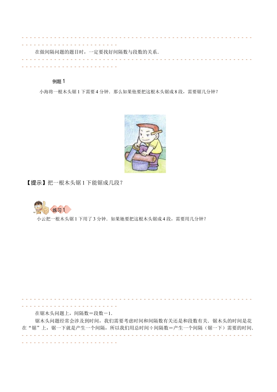 【课本】二年级数学（上）第18讲 间隔趣题.docx_第2页