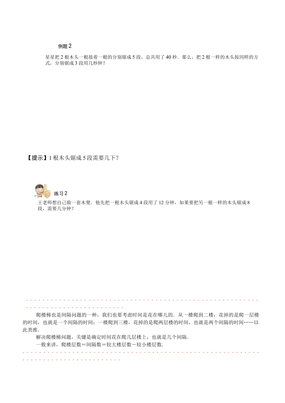 【课本】二年级数学（上）第18讲 间隔趣题.docx_第3页