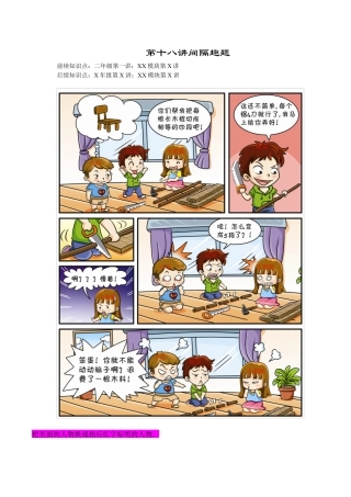 【课本】二年级数学（上）第18讲 间隔趣题.docx