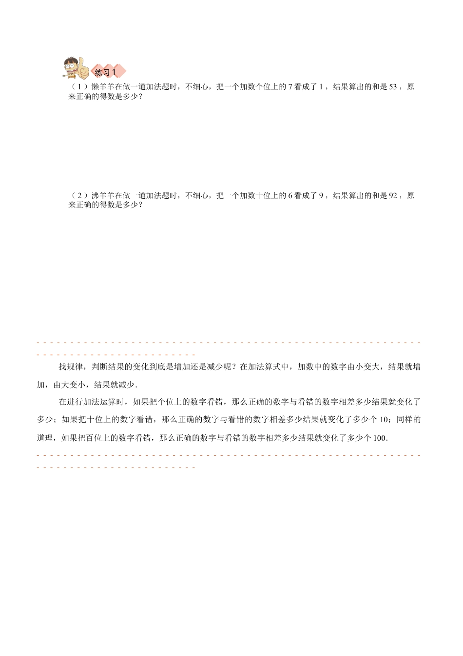 【课本】二年级数学（上）第19讲 错中求解.docx_第3页