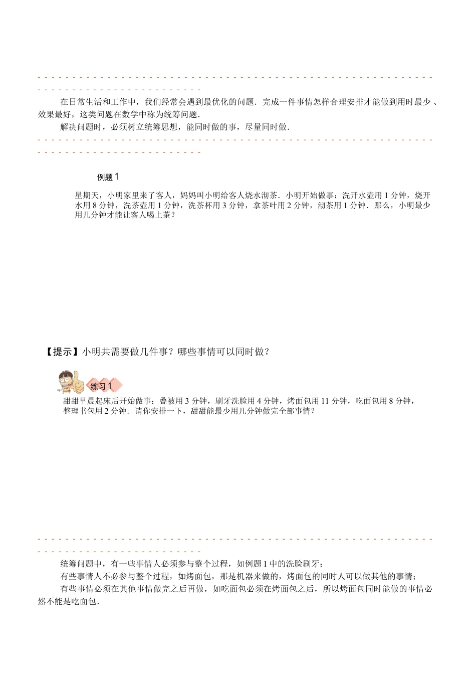 【课本】二年级数学（上）第20讲 合理安排时间.docx_第2页