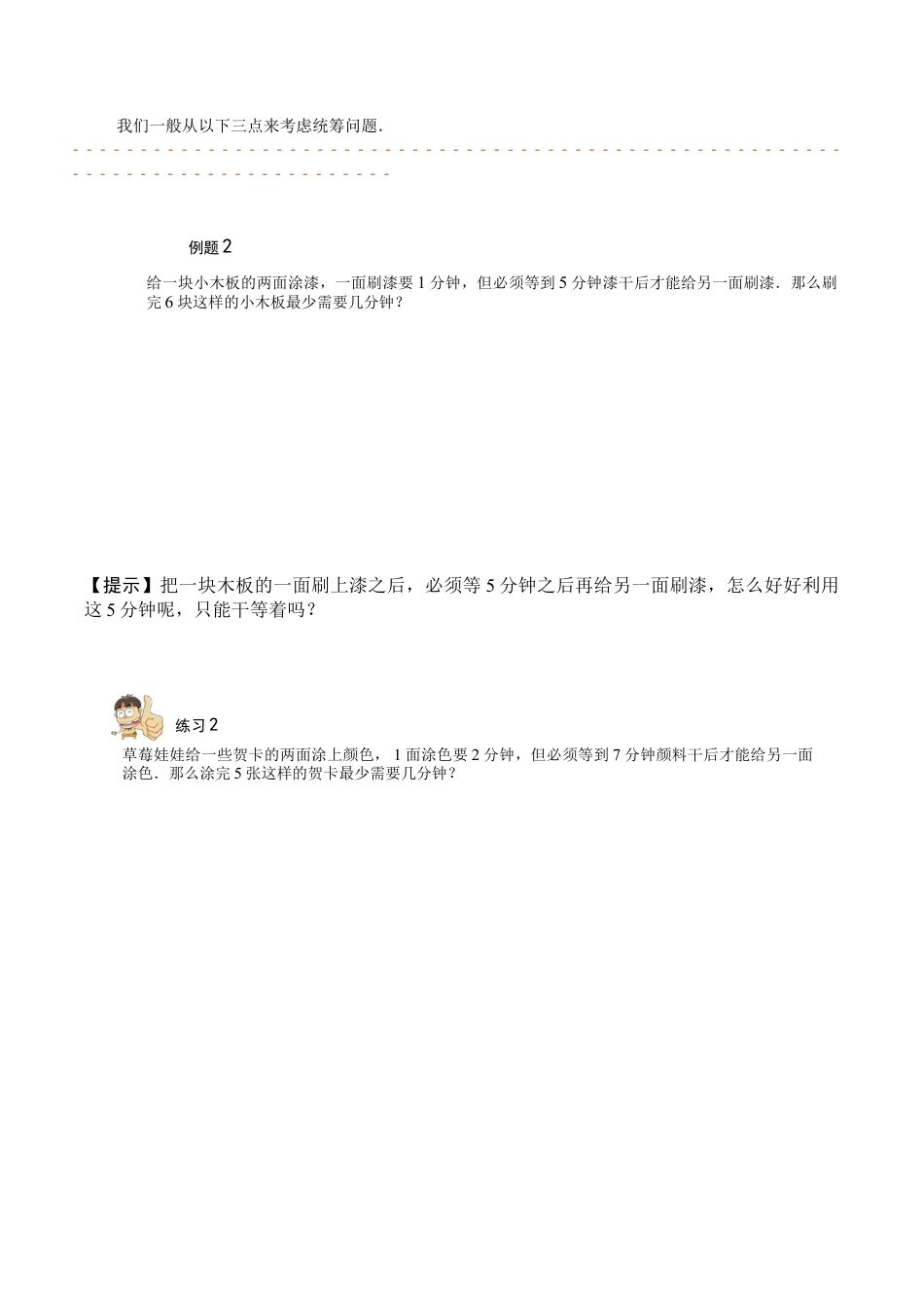 【课本】二年级数学（上）第20讲 合理安排时间.docx_第3页