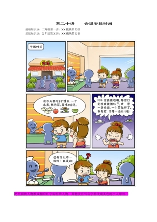 【课本】二年级数学（上）第20讲 合理安排时间.docx