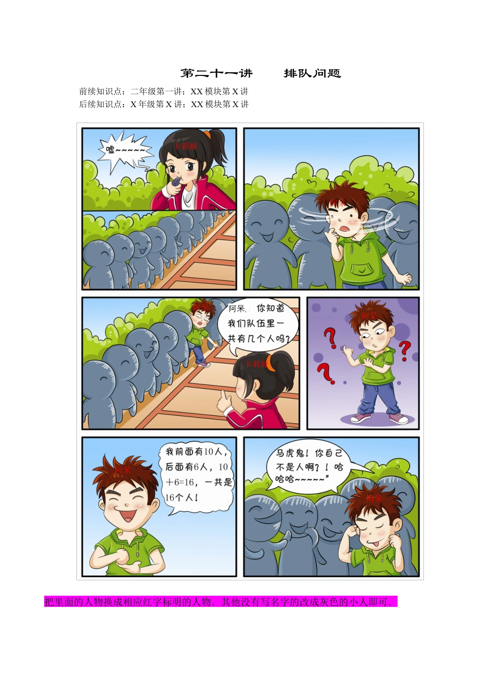 【课本】二年级数学（上）第21讲 排队问题.docx_第1页