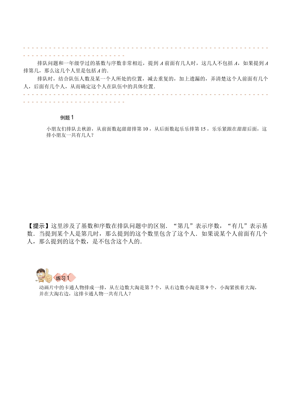 【课本】二年级数学（上）第21讲 排队问题.docx_第2页