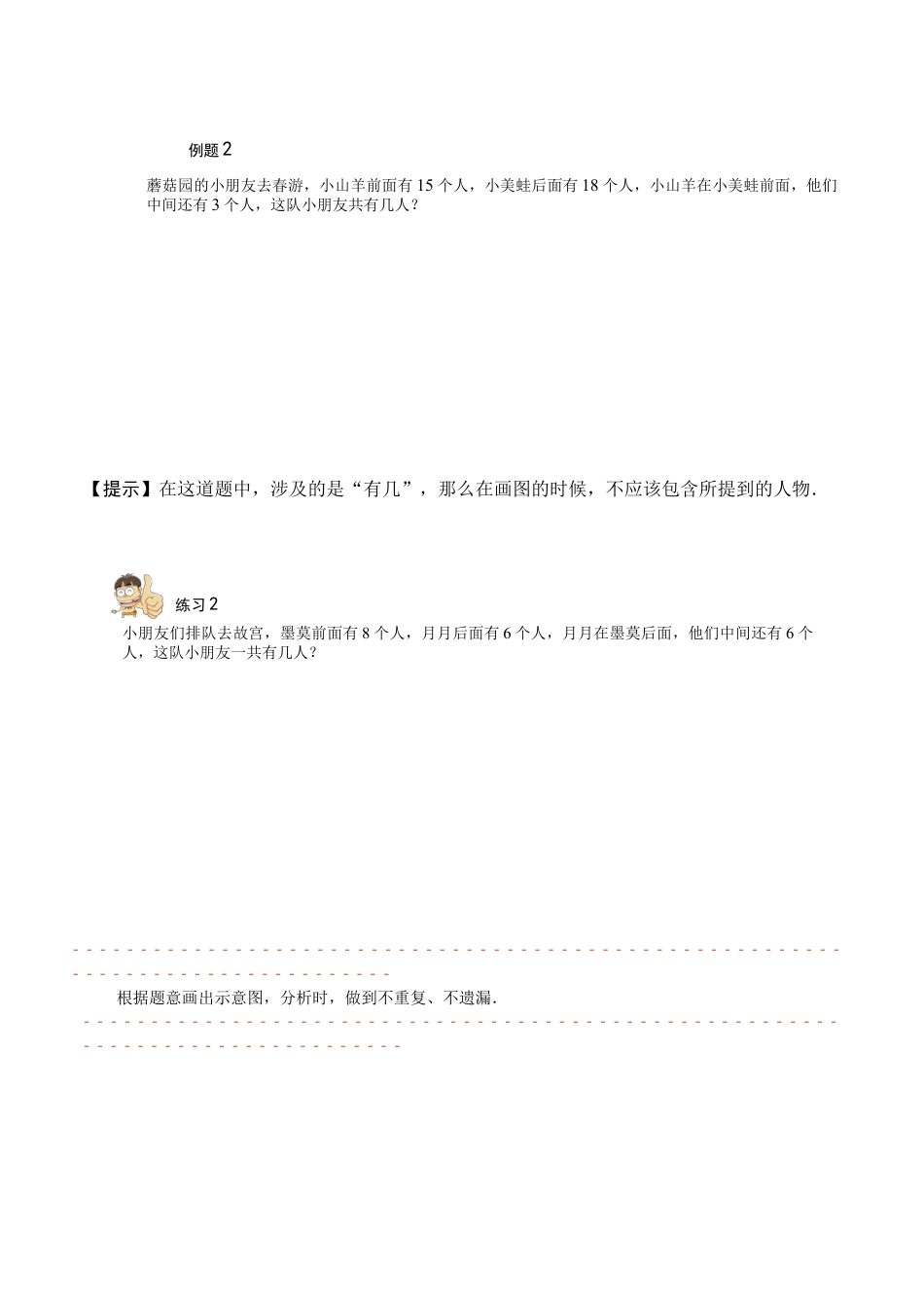 【课本】二年级数学（上）第21讲 排队问题.docx_第3页