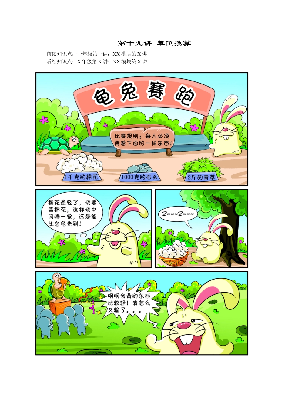 【课本】一年级数学第19讲 单位换算.docx_第1页