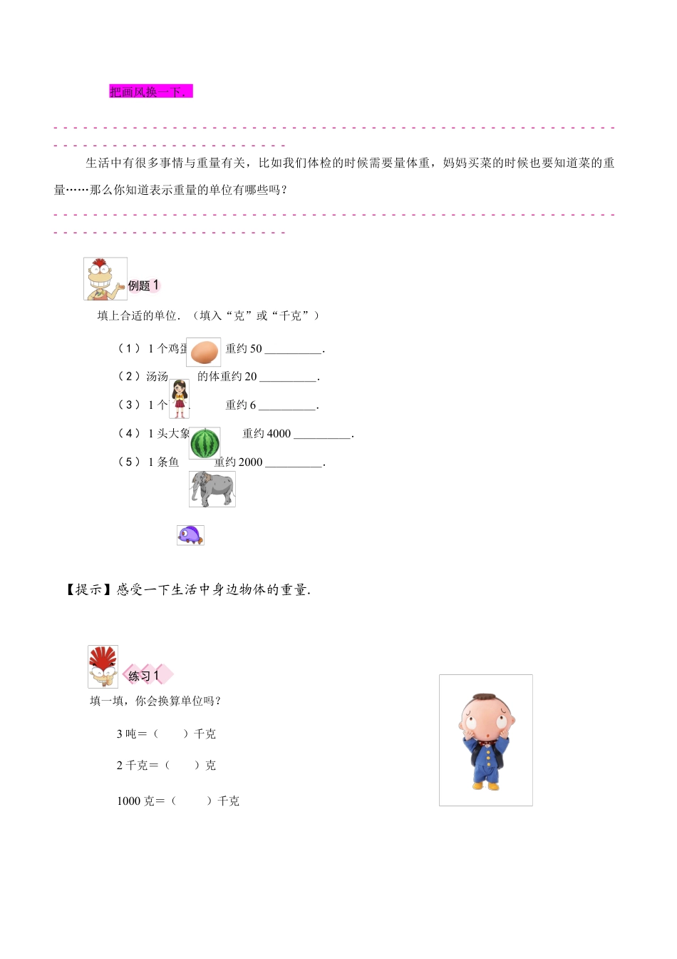 【课本】一年级数学第19讲 单位换算.docx_第2页