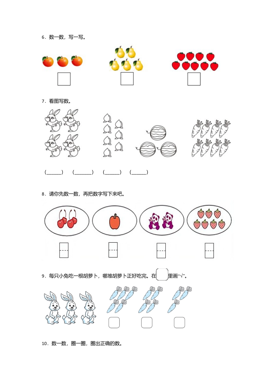 【课课练】1.1 数一数  一年级上册数学同步练习 人教版（含答案）.docx_第2页