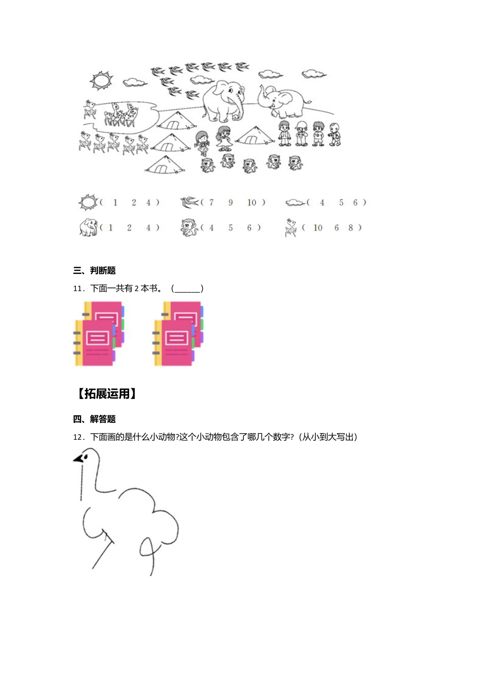 【课课练】1.1 数一数  一年级上册数学同步练习 人教版（含答案）.docx_第3页