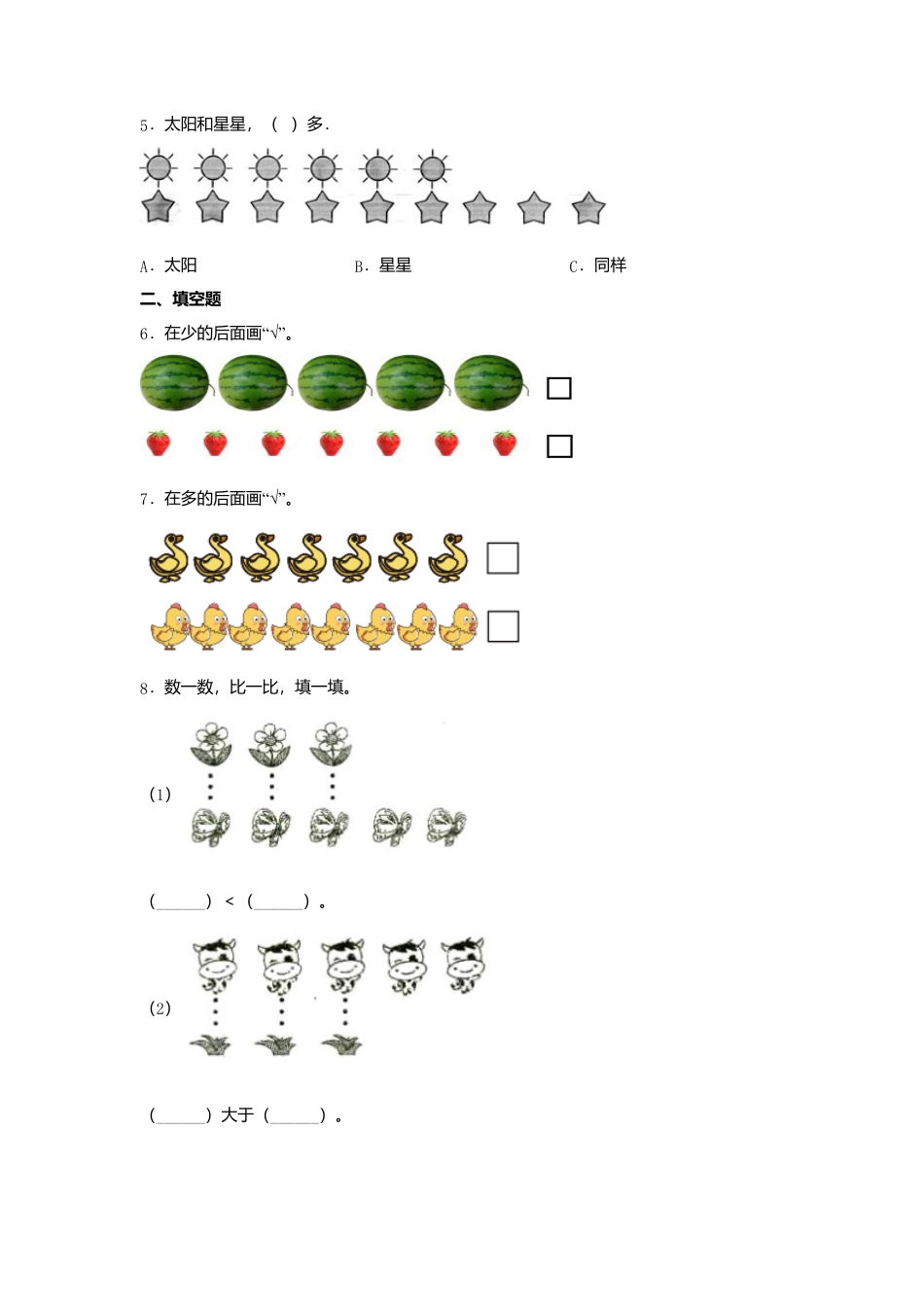 【课课练】1.2 比多少  一年级上册数学同步练习 人教版（含答案）.docx_第2页
