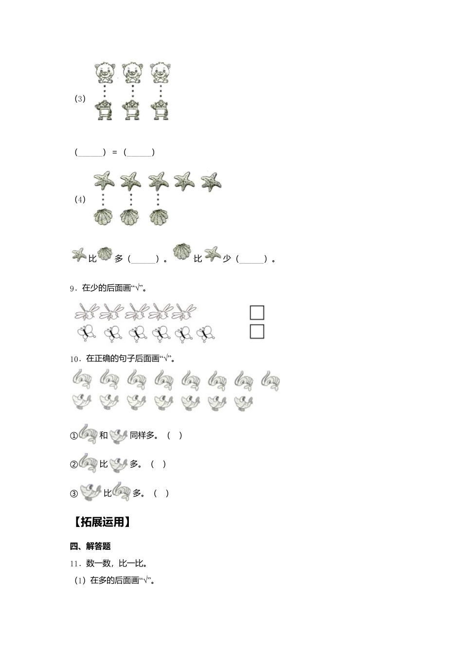 【课课练】1.2 比多少  一年级上册数学同步练习 人教版（含答案）.docx_第3页