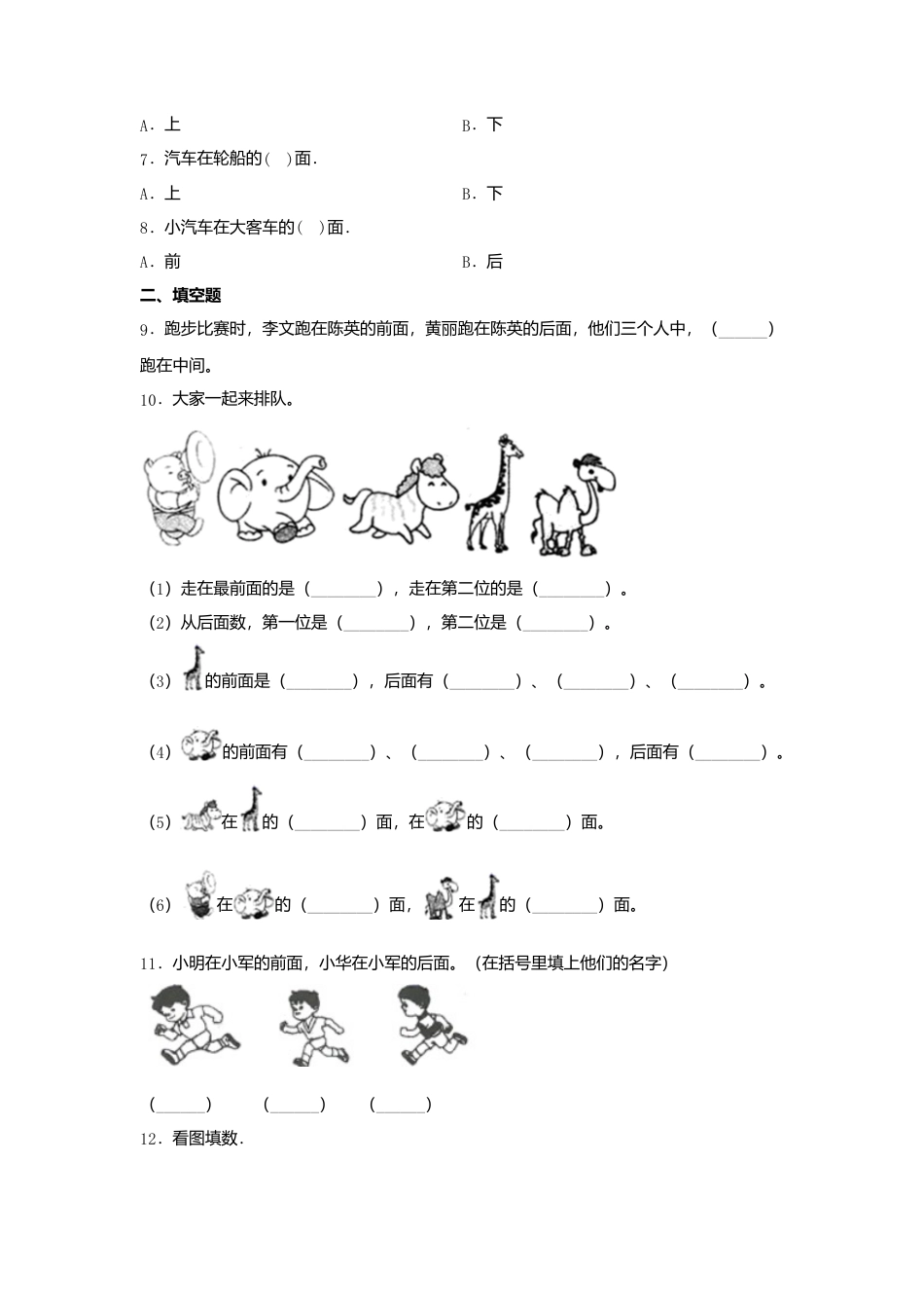 【课课练】2.1 上、下、前、后  一年级上册数学同步练习 人教版（含答案）.docx_第2页