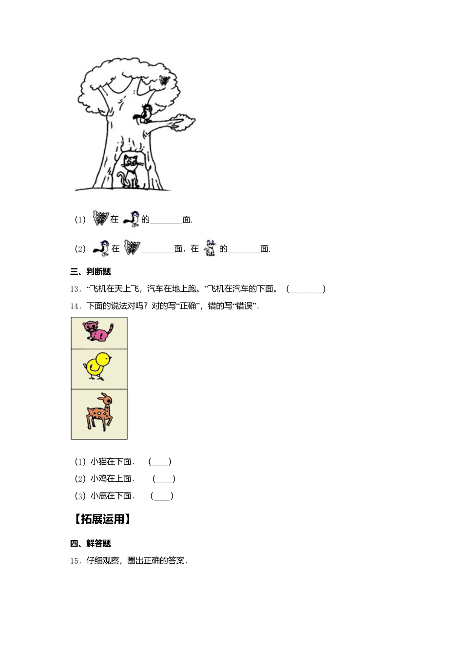 【课课练】2.1 上、下、前、后  一年级上册数学同步练习 人教版（含答案）.docx_第3页