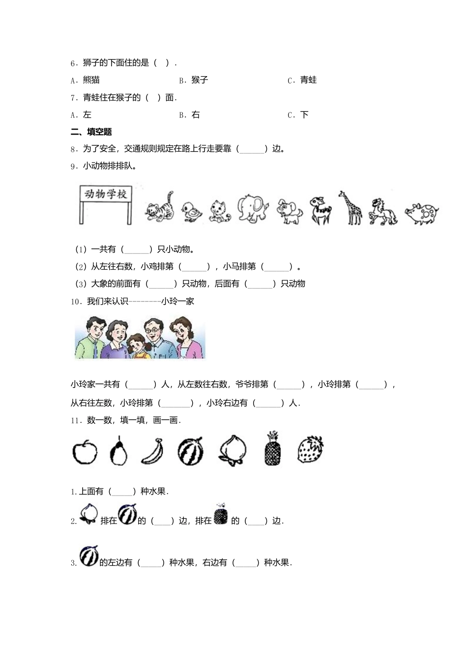 【课课练】2.2 左、右  一年级上册数学同步练习 人教版（含答案）.docx_第2页