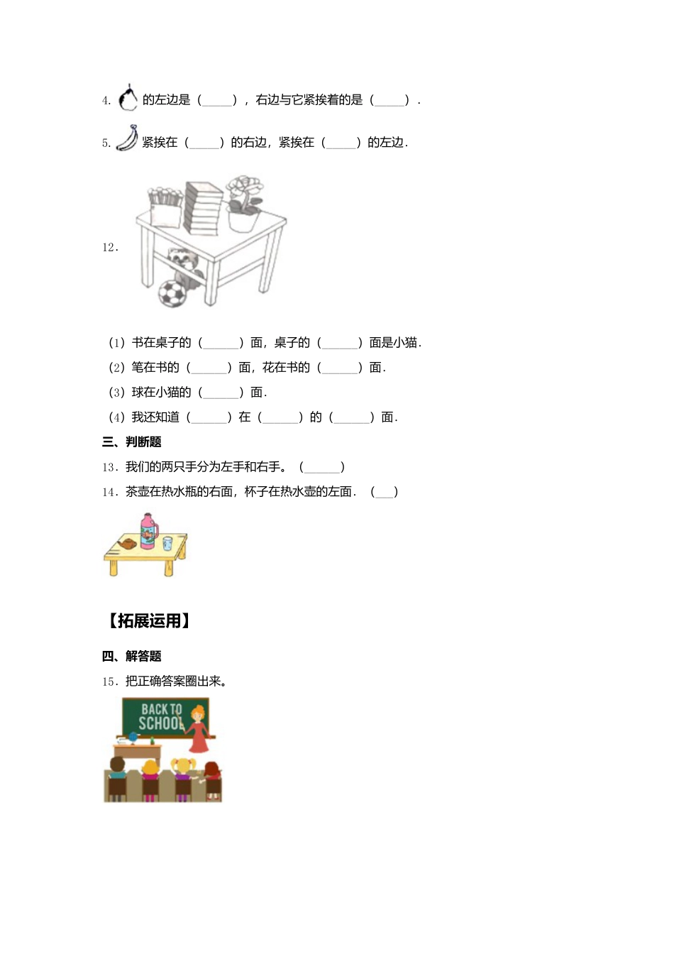 【课课练】2.2 左、右  一年级上册数学同步练习 人教版（含答案）.docx_第3页