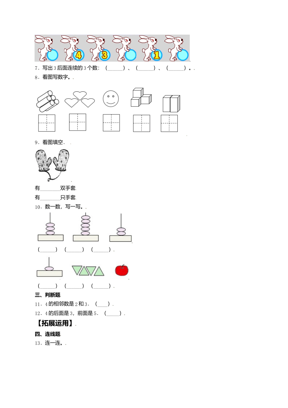 【课课练】3.1 1—5的认识 一年级上册数学同步练习 人教版（含答案）.docx_第2页