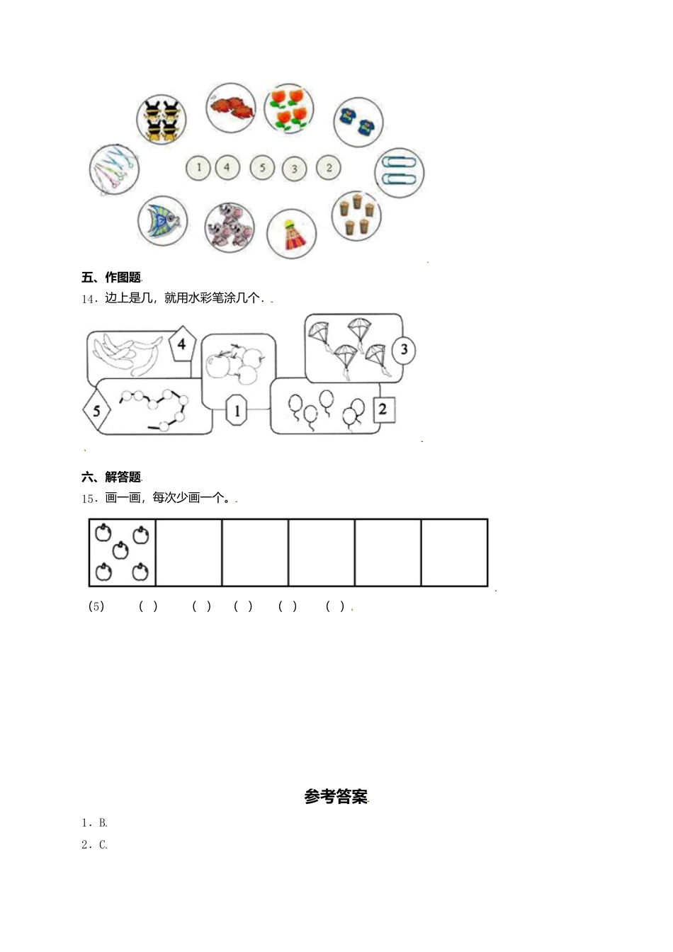 【课课练】3.1 1—5的认识 一年级上册数学同步练习 人教版（含答案）.docx_第3页