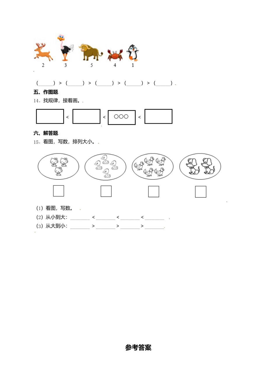 【课课练】3.2 比大小 一年级上册数学同步练习 人教版（含答案）.docx_第3页