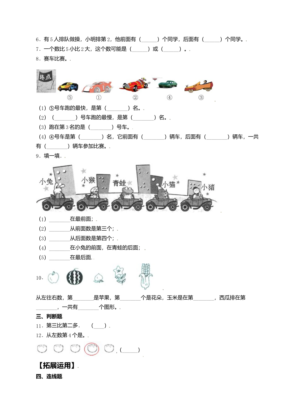 【课课练】3.3 第几 一年级上册数学同步练习 人教版（含答案）.docx_第2页