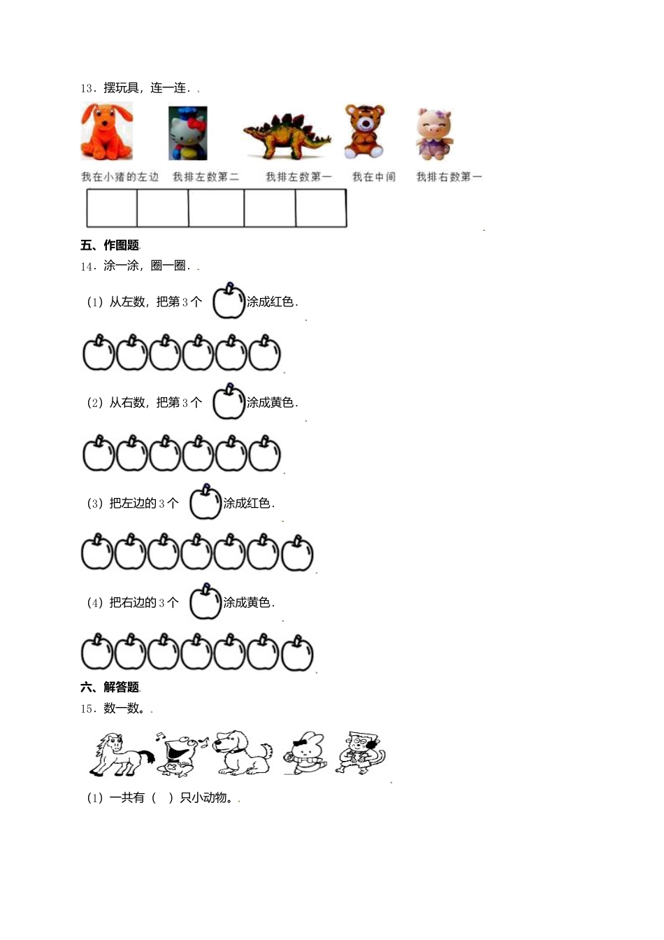 【课课练】3.3 第几 一年级上册数学同步练习 人教版（含答案）.docx_第3页