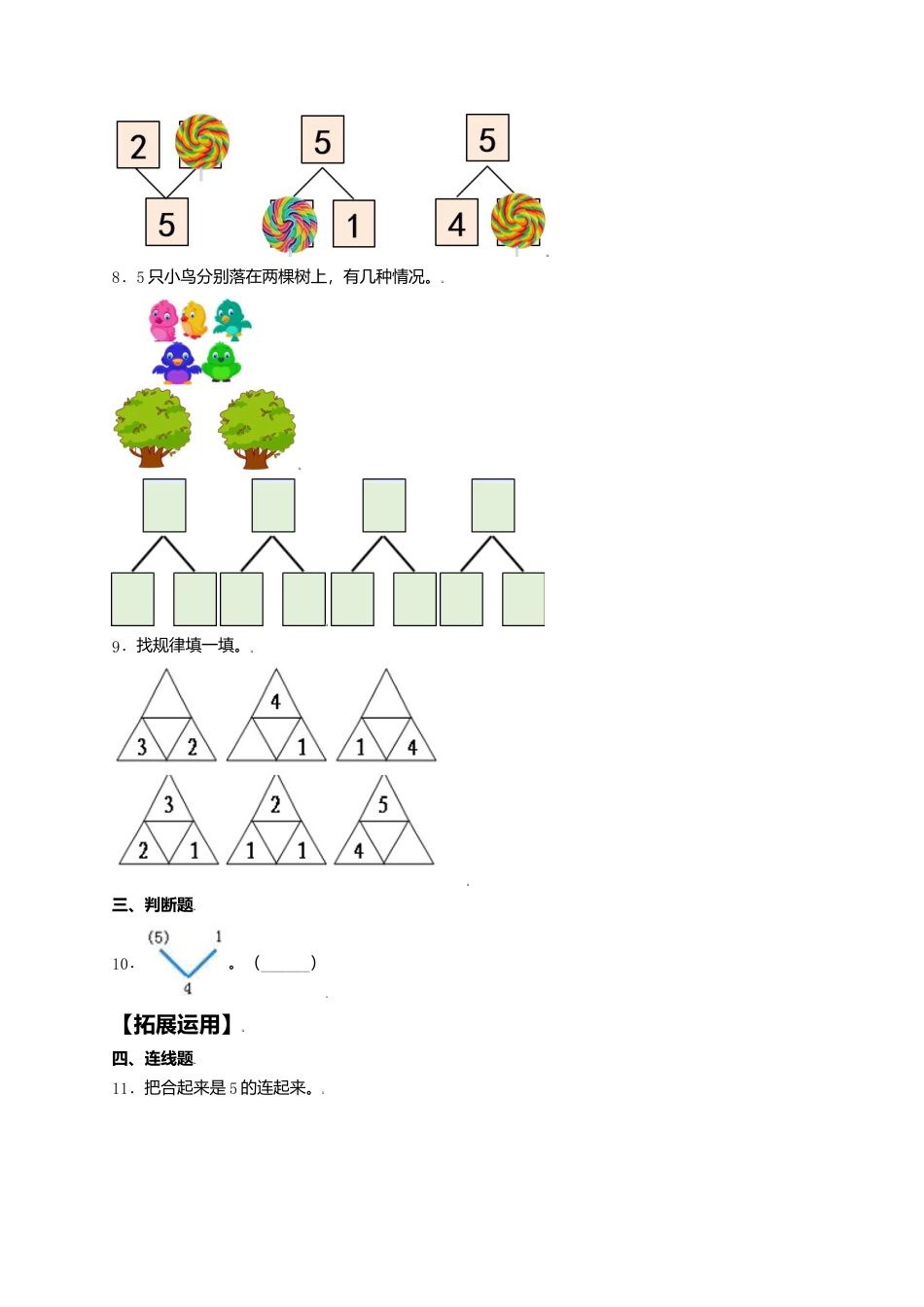 【课课练】3.4 分与合 一年级上册数学同步练习 人教版（含答案）.docx_第2页