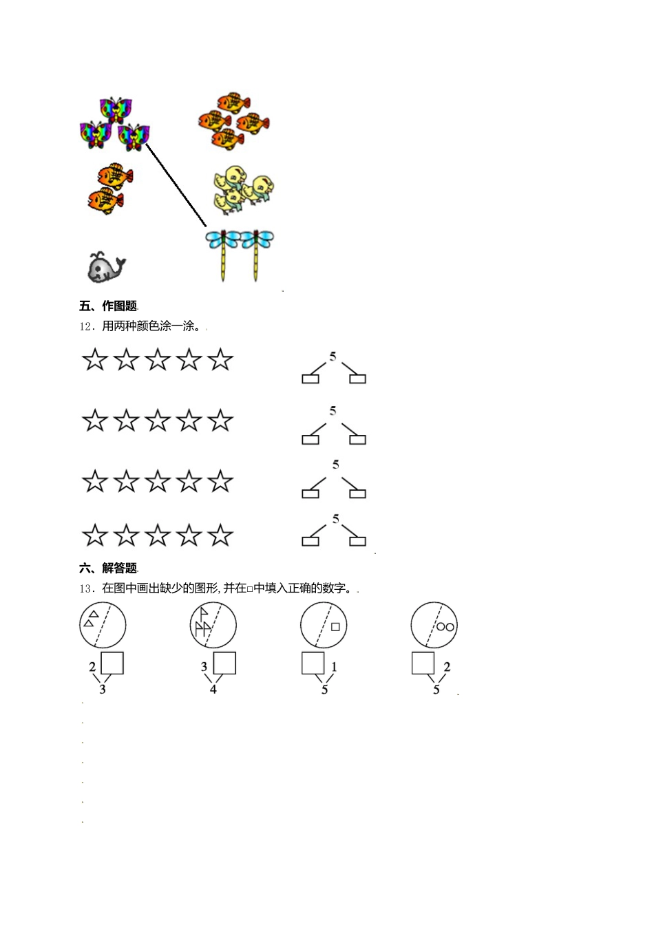 【课课练】3.4 分与合 一年级上册数学同步练习 人教版（含答案）.docx_第3页