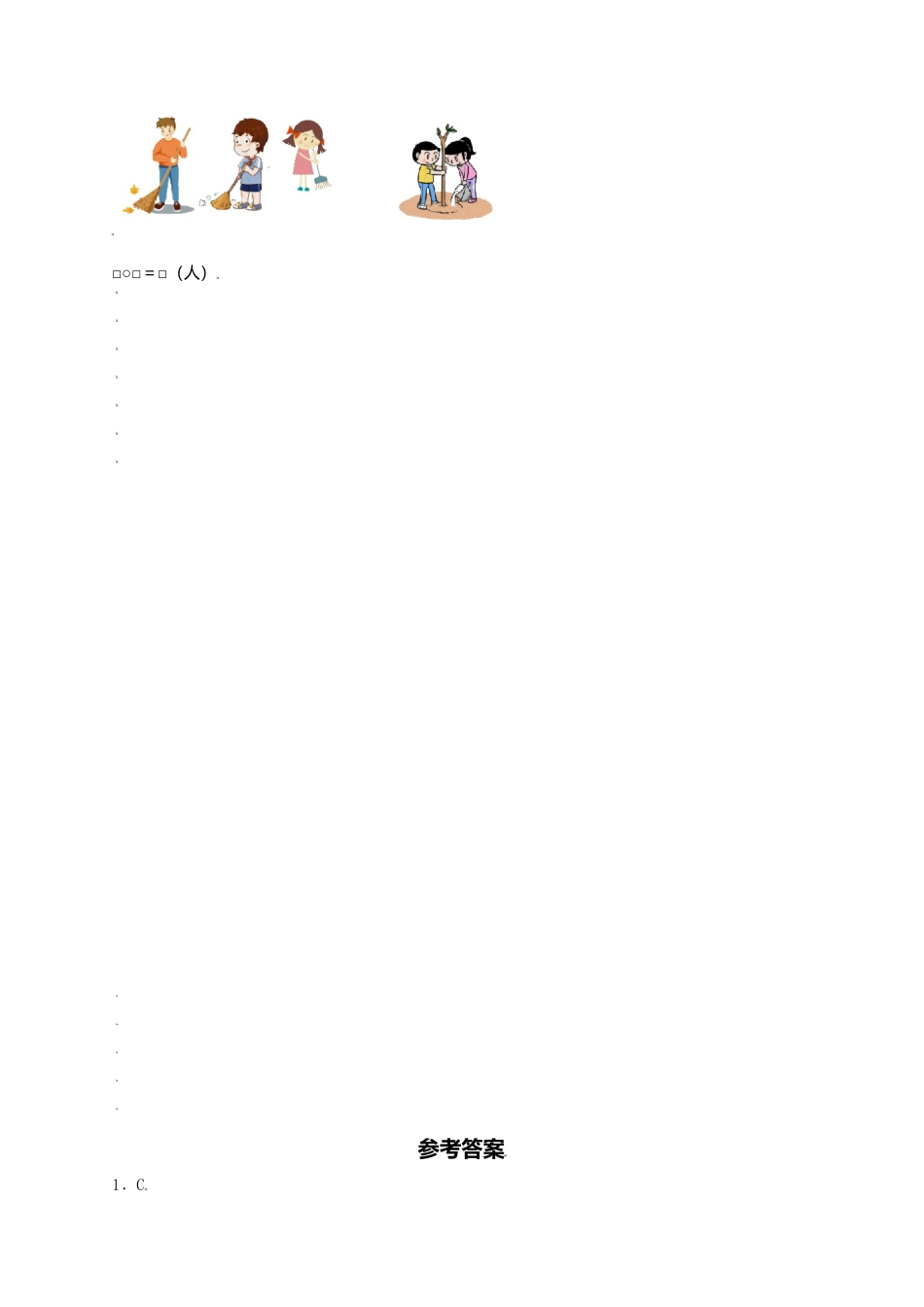 【课课练】3.5 加法 一年级上册数学同步练习 人教版（含答案）.docx_第3页