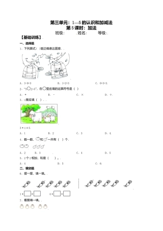 【课课练】3.5 加法 一年级上册数学同步练习 人教版（含答案）.docx