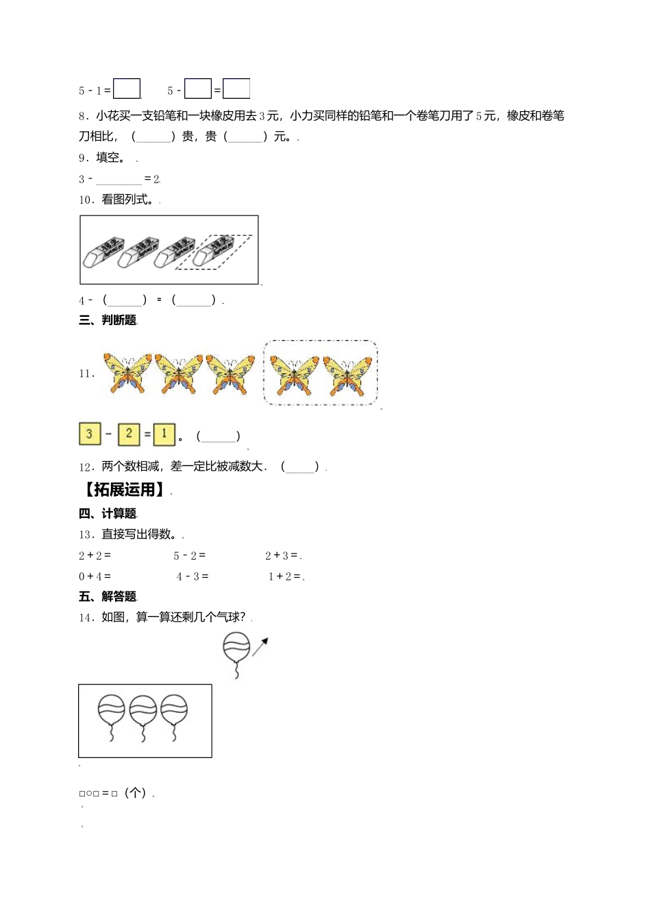 【课课练】3.6 减法 一年级上册数学同步练习 人教版（含答案）.docx_第2页