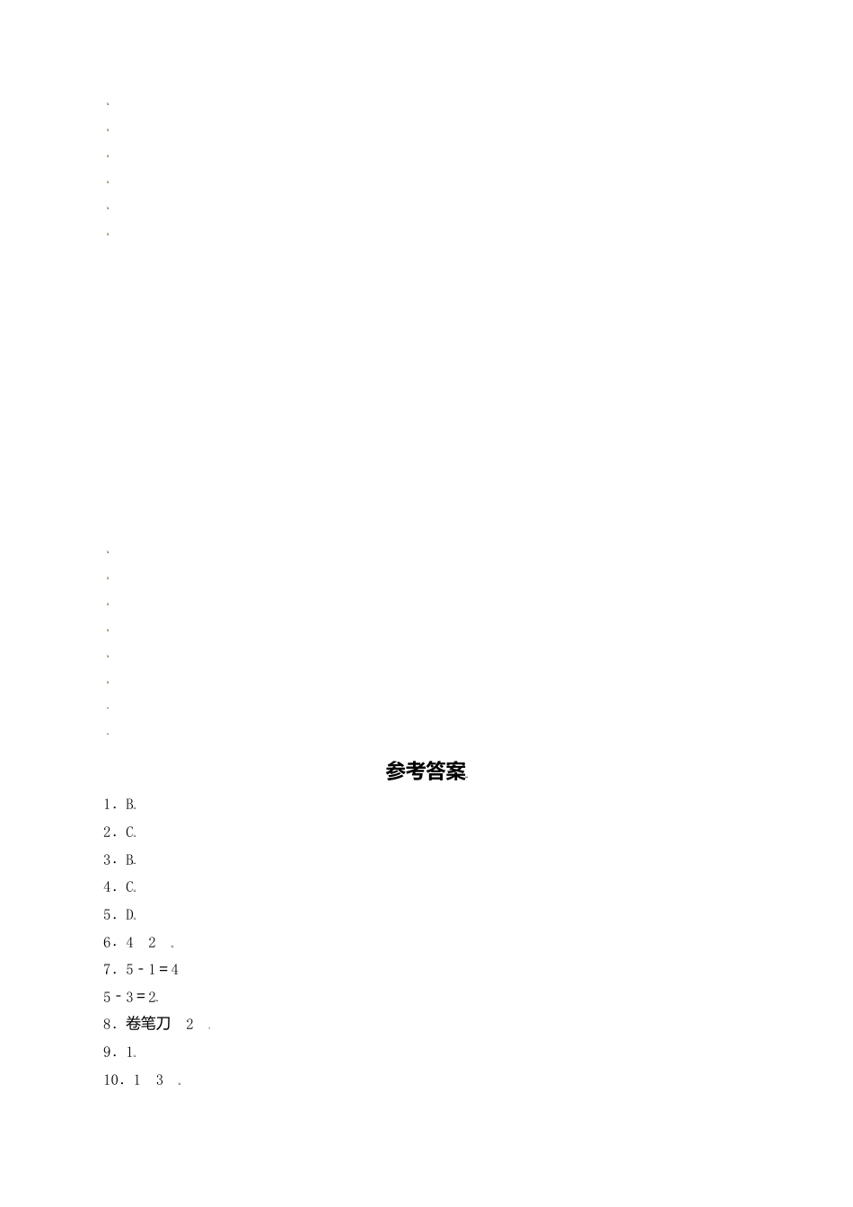 【课课练】3.6 减法 一年级上册数学同步练习 人教版（含答案）.docx_第3页