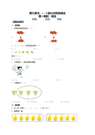 【课课练】3.6 减法 一年级上册数学同步练习 人教版（含答案）.docx
