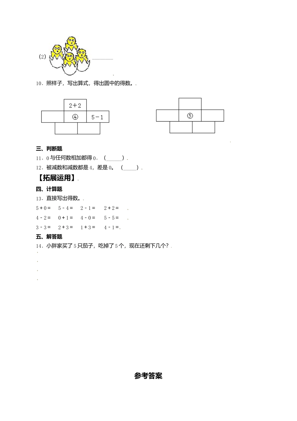 【课课练】3.7 0的认识和应用 一年级上册数学同步练习 人教版（含答案）.docx_第2页