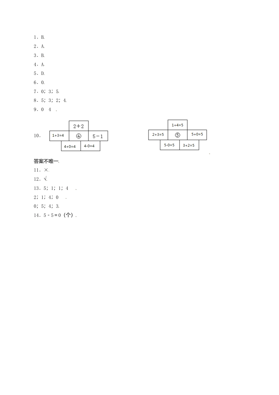 【课课练】3.7 0的认识和应用 一年级上册数学同步练习 人教版（含答案）.docx_第3页