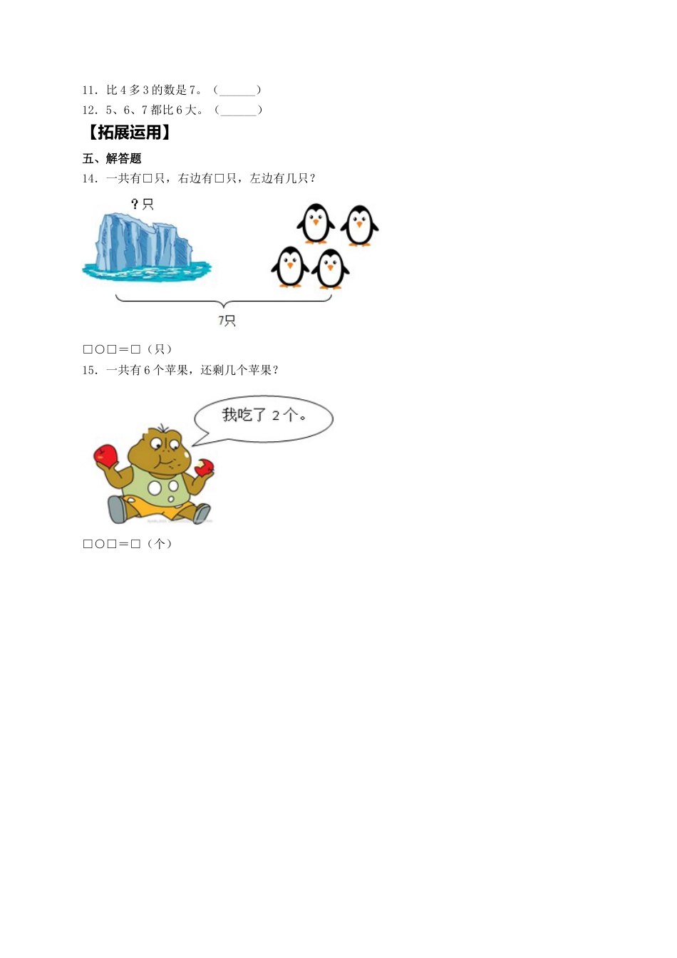 【课课练】5.1 6和7  一年级上册数学同步练习 人教版（含答案）.docx_第2页