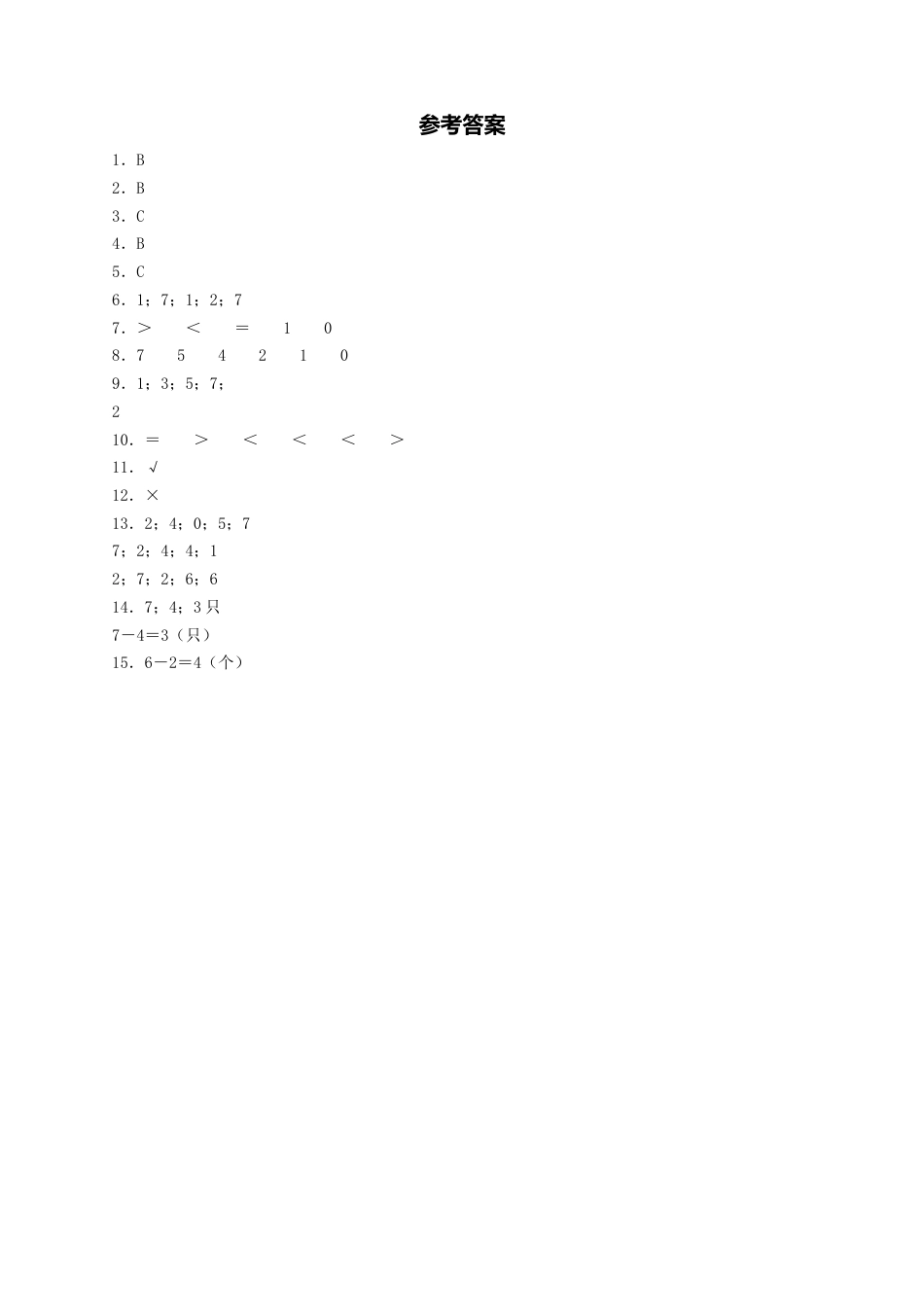 【课课练】5.1 6和7  一年级上册数学同步练习 人教版（含答案）.docx_第3页