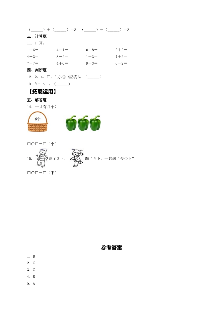 【课课练】5.2 8和9  一年级上册数学同步练习 人教版（含答案）.docx_第2页