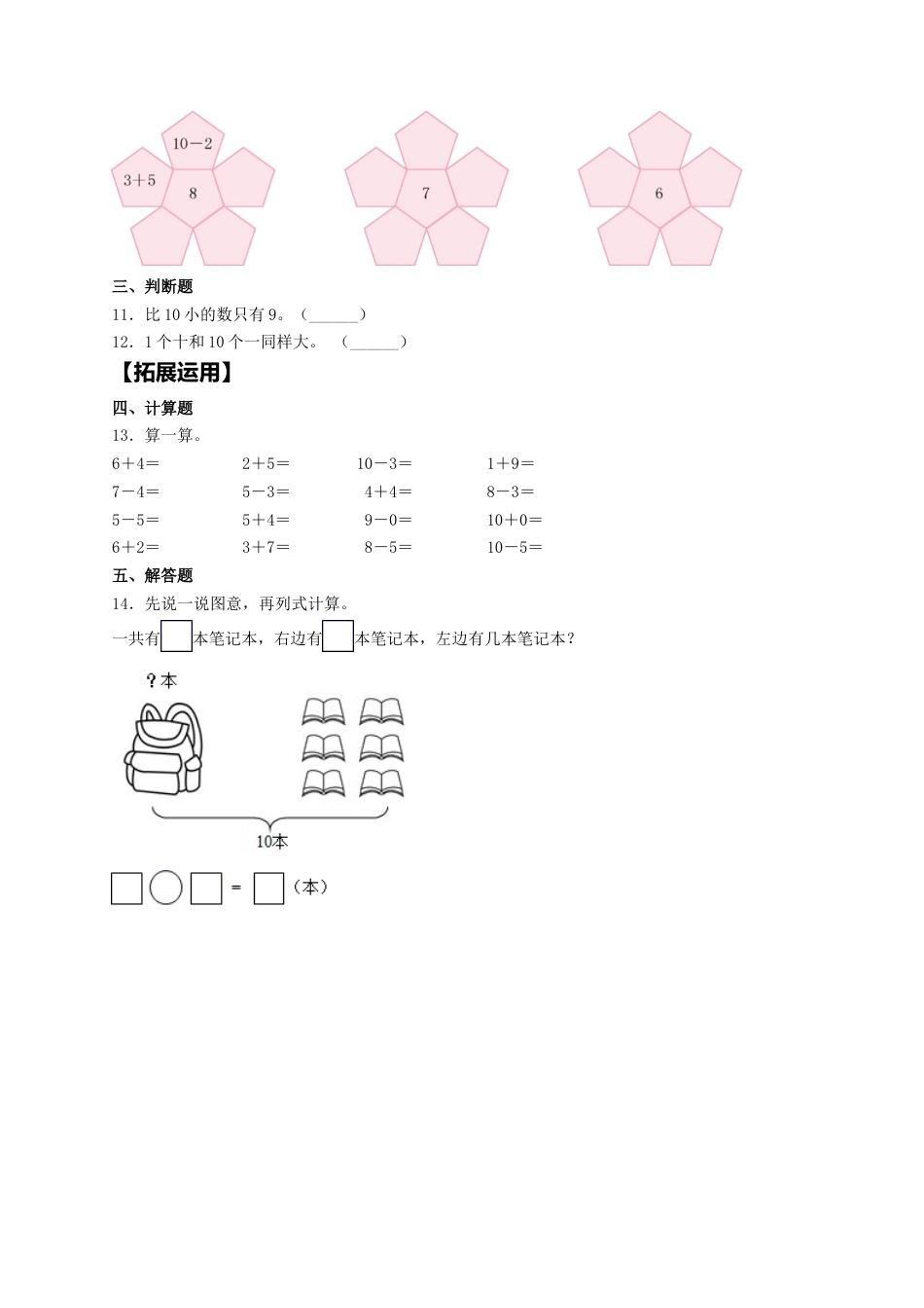 【课课练】5.3 10  一年级上册数学同步练习 人教版（含答案）.docx_第2页