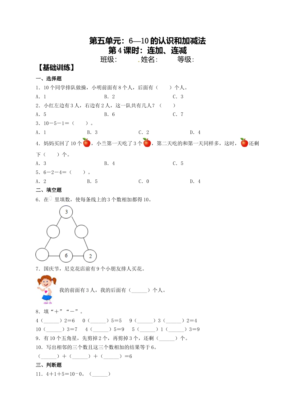 【课课练】5.4 连加、连减  一年级上册数学同步练习 人教版（含答案）.docx_第1页