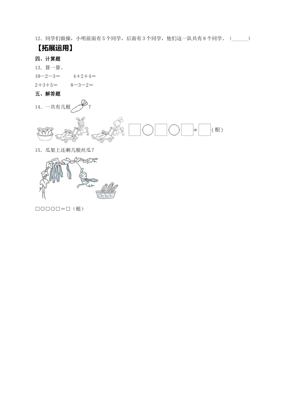【课课练】5.4 连加、连减  一年级上册数学同步练习 人教版（含答案）.docx_第2页