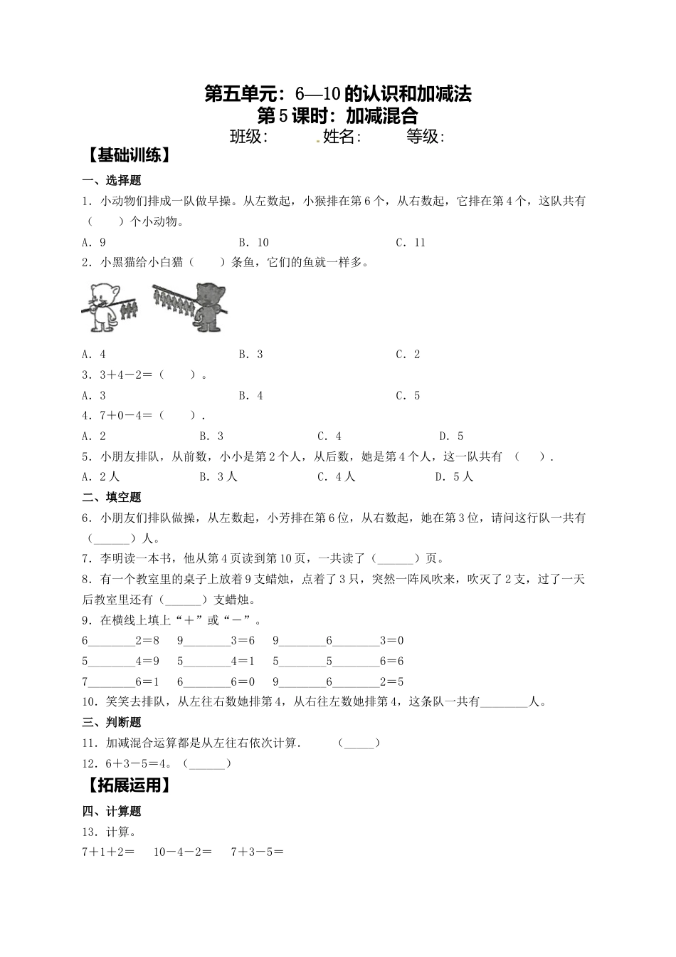 【课课练】5.5 加减混合  一年级上册数学同步练习 人教版（含答案）.docx_第1页