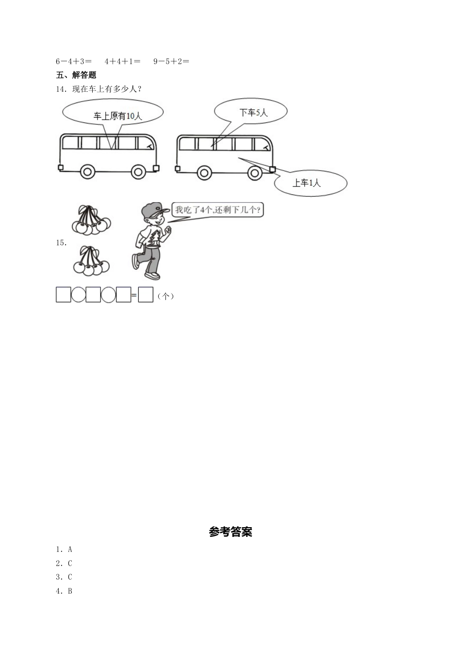 【课课练】5.5 加减混合  一年级上册数学同步练习 人教版（含答案）.docx_第2页