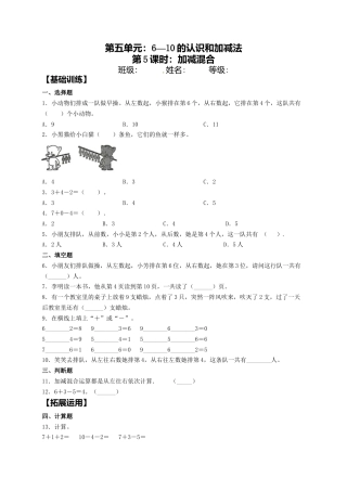 【课课练】5.5 加减混合  一年级上册数学同步练习 人教版（含答案）.docx