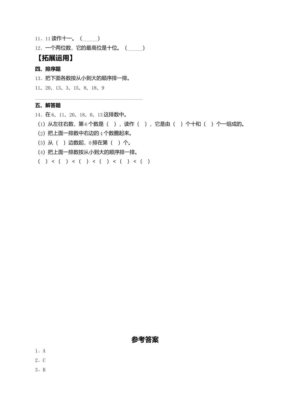 【课课练】6.1 11——20各数的认识  一年级上册数学同步练习 人教版（含答案）.docx_第2页