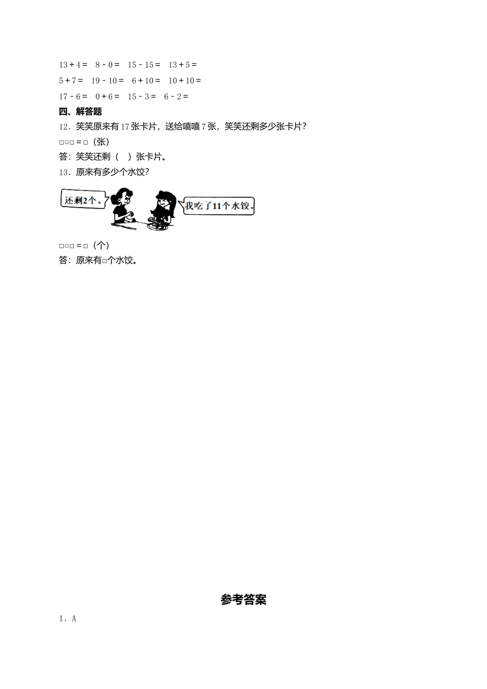 【课课练】6.2 20以内不进位加、不退位减  一年级上册数学同步练习 人教版（含答案）.docx_第2页