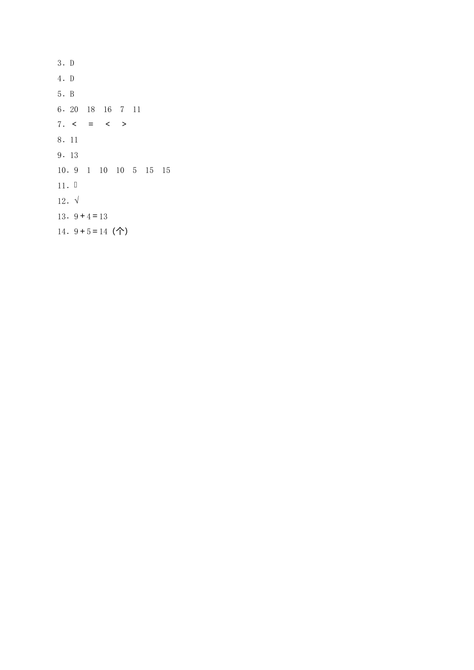 【课课练】8.1 9加几  一年级上册数学同步练习 人教版（含答案）.docx_第3页