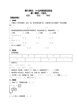 【课课练】8.1 9加几  一年级上册数学同步练习 人教版（含答案）.docx