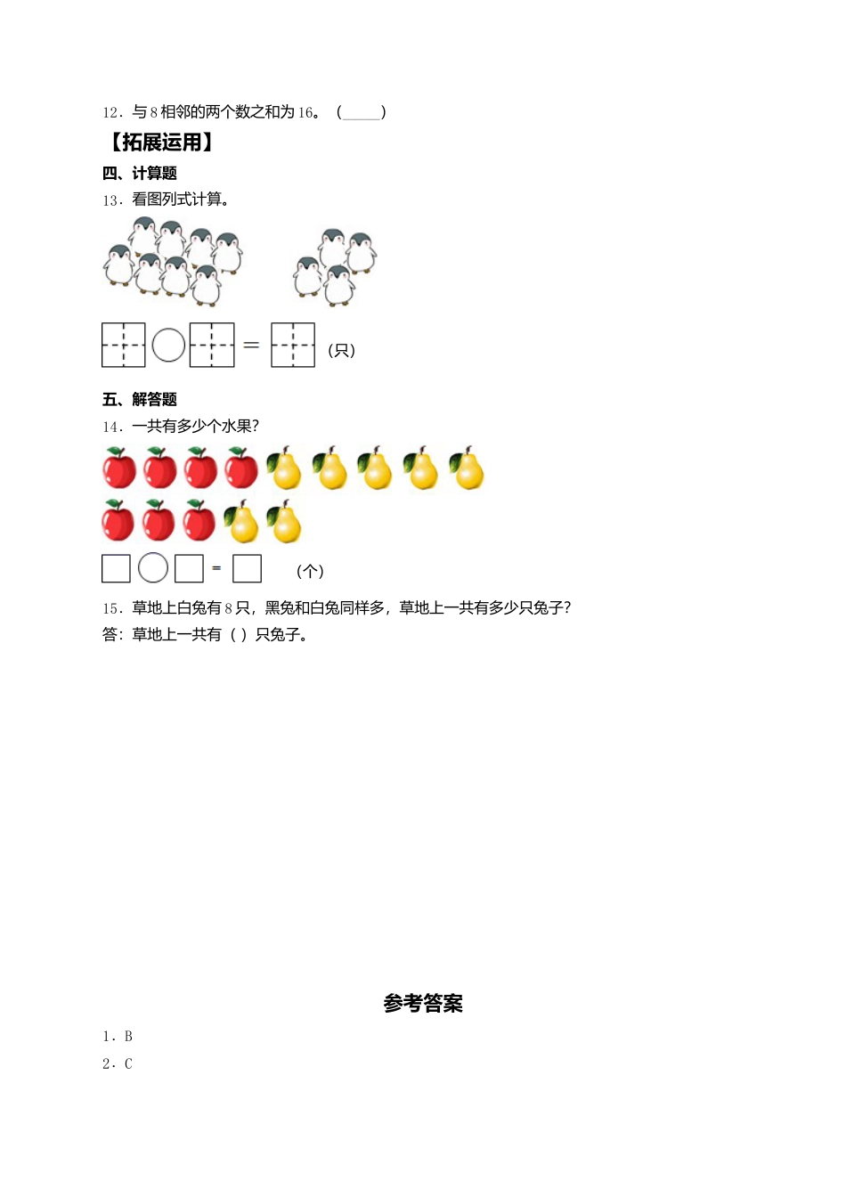 【课课练】8.2 8、7、6加几  一年级上册数学同步练习 人教版（含答案）.docx_第2页